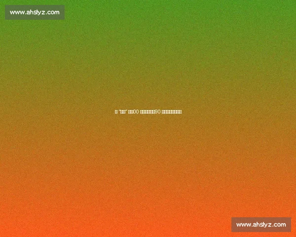 破 “垮掉” 论：00 后十冠封神，90 后两冠困局启示录