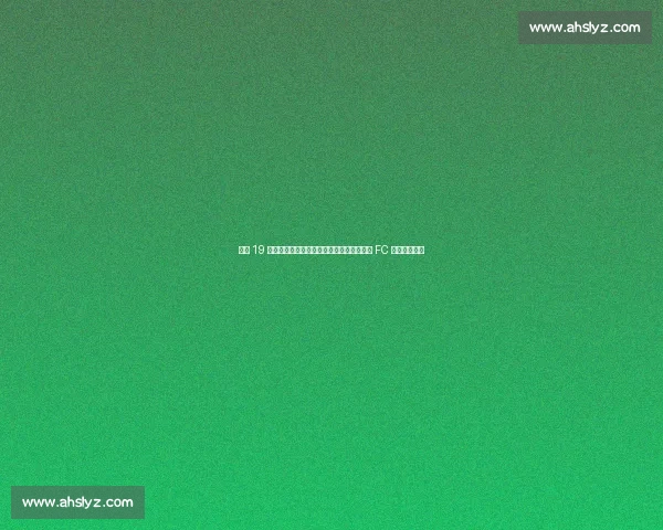 巴萨 19 岁天才右后卫租借在即！弗里克弃用，巴黎 FC 领衔多国哄抢