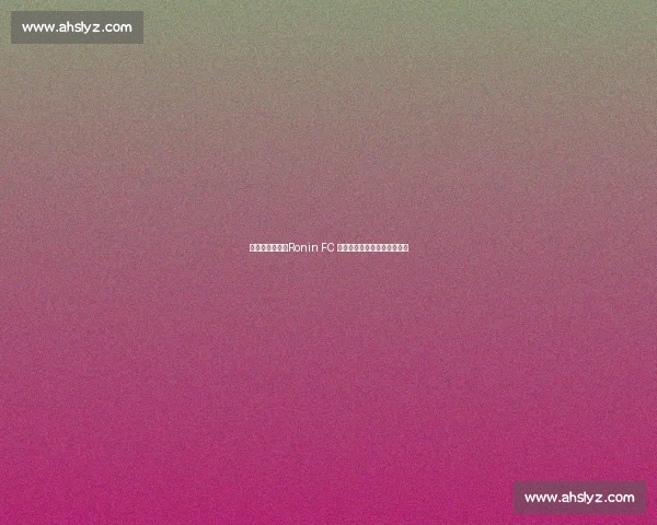 伊拜跨界足球:Ronin FC 亮相加泰罗尼亚第四级别联赛 伊拜跨界足球:Ronin FC 亮相加泰罗尼亚第四级别联赛